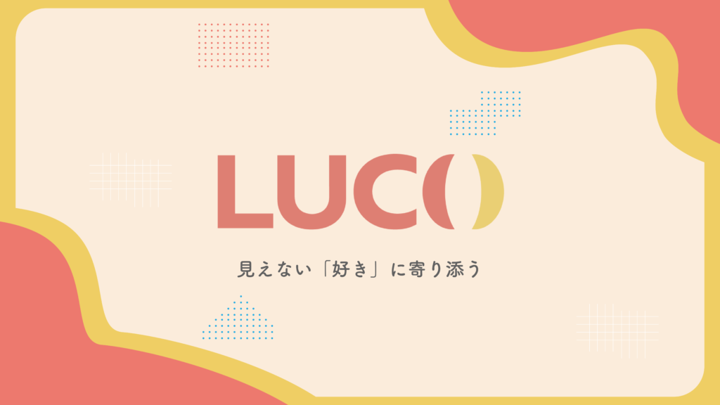 株式会社luco