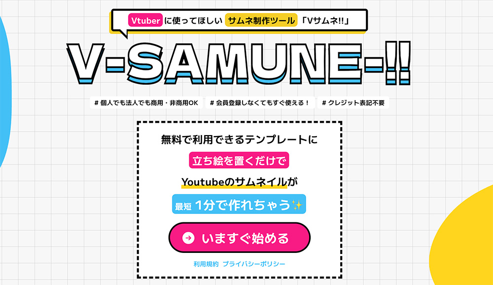 Vサムネ
