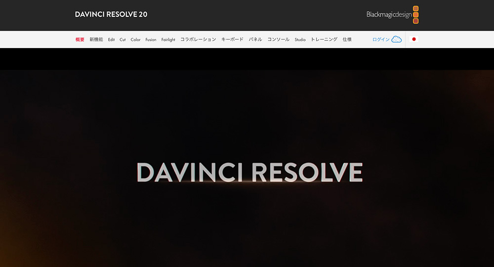 DaVinci Resolve