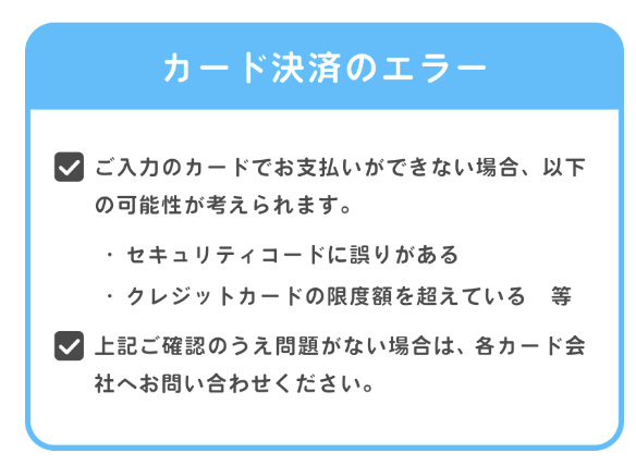 IRIAMおトクチャージカード決済エラーについて