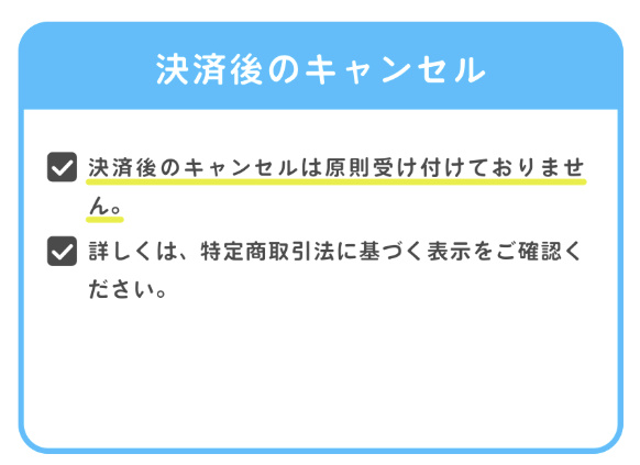 IRIAMおトクチャージカード決済後のキャンセル