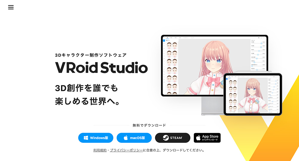 VRoid Studio