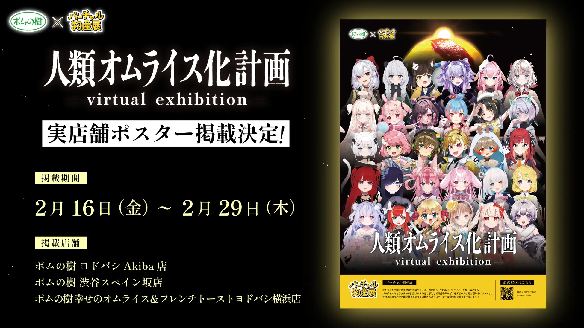 ポムの樹」実店舗でオリジナルポスター掲載と数量限定チラシを配布中